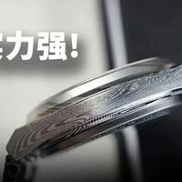价格卷到8K,连大牌都忍不住下手了!这个小众材质强悍质感、自带野性元素,每一块都独一无二