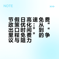 #建议节假日高速在途即免##建议高速在途即免消除卡点焦虑##热点观点# "在途即免"不应被简单视为一项计费规则的修改，而应被理解为对公众"走得好、走得从容"诉求的回应。在技术已能支撑精细化计费的今天，政策的优化方向理应从"便于管理"更多地转向"便于民众"。这或许是该建议引发广泛共鸣的深层原因。 萤火虫在线的微博视频