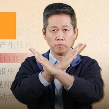 看似养生，实则伤身！专骗爸妈，这些产品千万别买