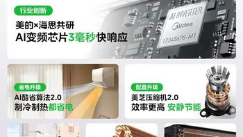 美的酷省电二代，新一级能效+变频冷暖，省电费还超舒适✨