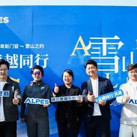 雪山之约|ALPES以干货交流赋能行业进步!