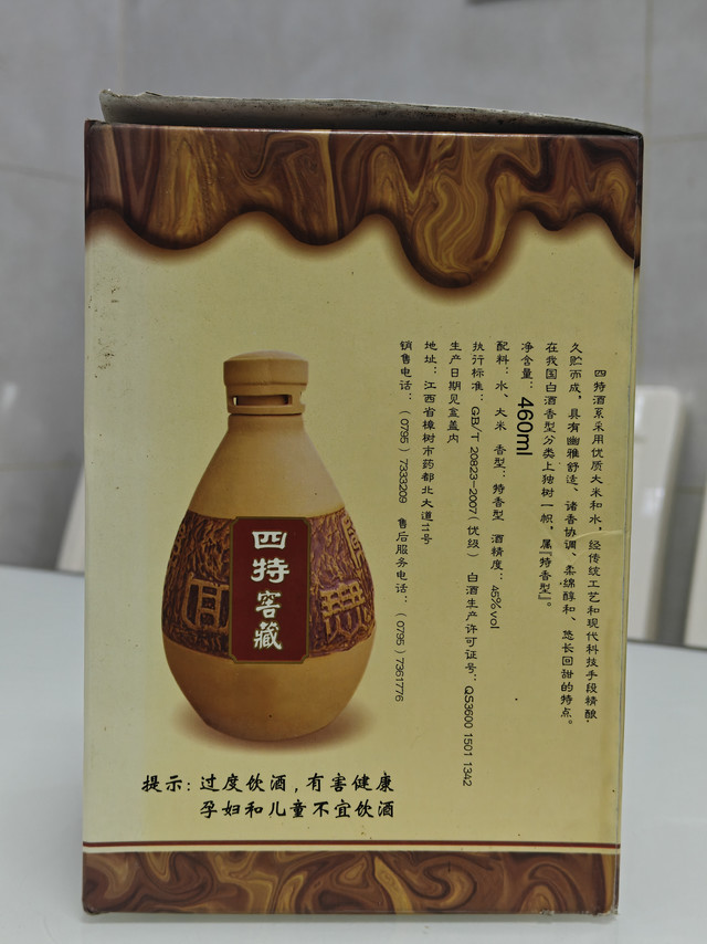 乡镇超市，150元捡漏2008年的四特窖藏老酒
