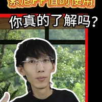 Sony索尼微单pp值到底应该怎么选？#索尼#sony#微单#相机设置 #视频教程 每个pp值有什么特点？