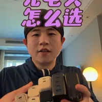 一个视频说清iPhone充电头怎么选 主要针对苹果用户，尤其 iPhone 用户，安卓用户也可以参考。
#安克充电器 #贝尔金充电头 #apple #充电头推荐 #安克安心充
