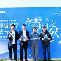 雪山之约|ALPES苏州跨界活动,干货满满的思想盛宴!