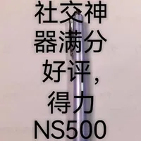 社交神器满分好评，得力NS500无敌 #文具 #学生党 #得力 #社交 #中性笔