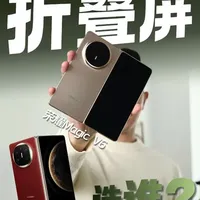 你会选哪款❓荣耀Magic V6和华为Mate X6
来到 2026 年，现在新款折叠屏是什么表现❓
本期视频，我们以最新的📱荣耀Magic V6和作为经典标杆的📱华为Mate X6为例，看看各自有哪些特点～
大家也可以评论区聊聊，你对折叠屏还有哪些期待❓
#荣耀MagicV6 #华为MateX6  #折叠屏手机推荐 #折叠屏 #折叠屏手机