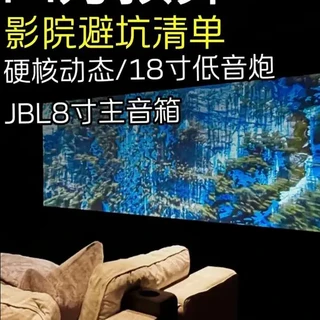 4万预算打造30平影院：18寸低音炮与物理口径的实战应用