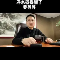 先别换，净水器滤芯提醒了，要等等#净水器 #净水机 #家用净水器 #净水器滤芯