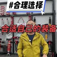 装备大家都喜欢，但合理的选择也是至关重要 #北京bj40改装 #北京bj80改装 #越野车避震选择方案