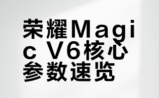 #荣耀Magic V6# 搭载新一代青海湖刀片电池，7150mAh电池容量，硅含量32%，能量密度985Wh/L，号称领先行业两代。第五代高硅青海湖电池容量高至6850mAh，硅含量25%。搭载满血八核版第五代骁龙8至尊版，标配120W魔方充电头，兼容全品牌、全设备的全部主流快充协议。 性能和电池容量都领先了市面上的折叠屏，估计也很难被超越，你觉得这方面顶不顶？