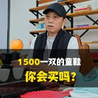 1500一双的童鞋你会买吗#童鞋 #运动鞋 #鞋品设计 #跑鞋 #泰兰尼斯稳稳鞋