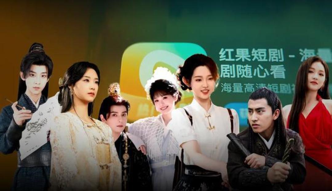 红果短剧月活2.75亿杀入前三，免费模式重塑在线视频格局