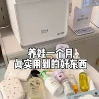 宝宝出生一个月真正用到的东西，都是精简实用，新手爸妈不用一次性囤太多，亲测不踩雷！#新生儿 #新手爸妈必看 #母婴好物