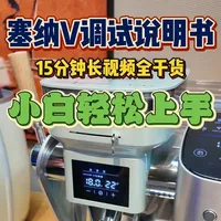 收藏慢慢看—塞纳V系列电子说明书 领国补叠加专属红包到手送2包100％阿拉比卡咖啡豆，拉花缸，粉渣桶，马克杯，一对一调试教学～#塞纳v系列 #马克西姆咖啡机 #家用咖啡机 #马克西姆塞纳 #咖啡教学