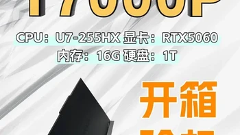 拯救者Y7000P- 碳晶灰-开箱验机 CPU：U7-255HX 显卡：RTX5060 内存：16G 硬盘：1T
#拯救者Y7000P  #笔记本电脑推荐  #联想  #开箱测评