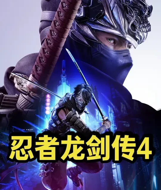 爽得飞起的动作游戏标杆！《忍者龙剑传4》快速入门 #忍者龙剑传4 #单机游戏 #steam游戏