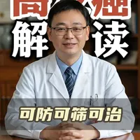 高发癌 两会提出的“高发癌”是什么，为什么？怎么防？有啥福利！ #高发癌 #癌症预防#两癌筛查 #中国居民癌症防控行动  ##抖出健康知识宝藏