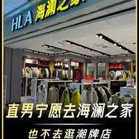 为什么直男们宁愿去海澜之家，也不去逛潮牌店？ #海澜之家 #直男 #直男必看