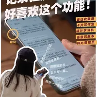 我真的愿意为了这个功能换手机❗️ 哈喽,各位宝子们好,我是静静~
个人使用经验分享,是同款手机的一定要把它用起来呀!!!生产力嘎嘎上升!
#数码大玩家#玩机技巧#OPPO#OPPOFindX9#记录#碎片化记录 #随口记 #一键闪记