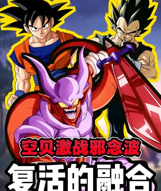 阴间出现强敌，灵魂自由出入阴阳两地，空贝二人融合对抗敌人 #动漫推荐 #动漫解说 #动漫编年史 #七龙珠 #超级赛亚人