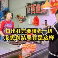 口出狂言要曝光一切，没想到结局竟是这样 #真假辨别  #菜市场  #厨房菜刀  #砍切两用刀