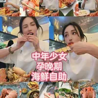 34w 三亚的最后一顿海鲜自助 #甜虾 #三文鱼 #海鲜自助 #三亚 #孕晚期