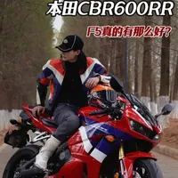 本田 CBR600RR：高转区，才是它的世界 #本田CBR600RR #本田F5 #本田 #摩托车 #机车