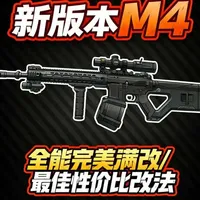 #逃离塔科夫 新版本M4全能完美满改/最佳性价比改法
