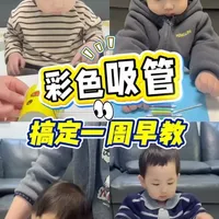 彩色吸管，搞定一周早教！
🌟和宝宝玩起来吧‼️彩色吸管的创意玩法合集来啦！🔥在家不花钱早教游戏！1岁宝宝越玩越聪明！锻炼精细动作，感统训练，促进大脑发育！爸爸妈妈快和宝宝玩起来吧！
#亲子游戏 #亲子游戏合集 #早教游戏 #早教游戏合集 #爸爸带娃