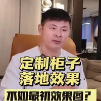 定制柜子落地效果为什么没有效果图上好看，一条视频教你避坑#石河子定制 #石河子选修 #石河子全屋定制 #橱柜 #衣柜