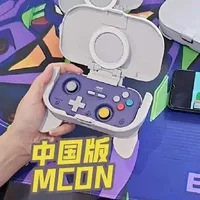 中国版MCON！良值复古卡片手柄配这个支架，玩手游久玩不累太香了#良值复古卡片手柄 #良值配件 #游戏外设 #手柄支架 #mcon