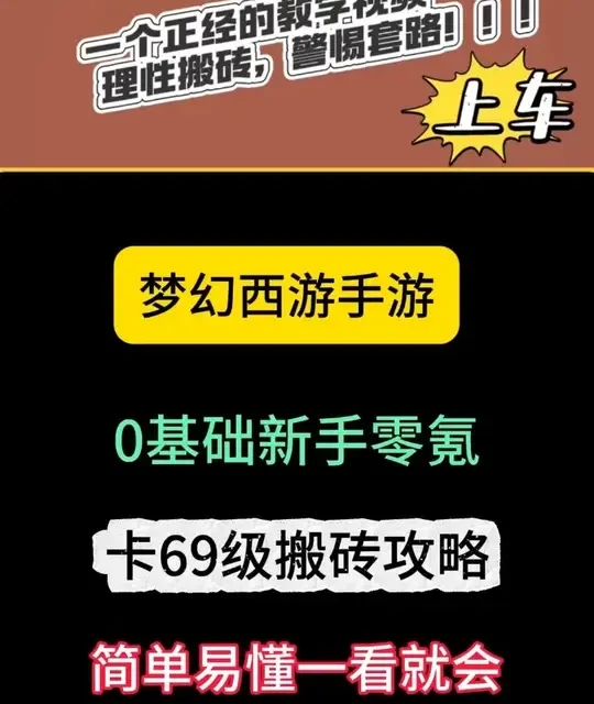 游戏搬砖不踩坑第137期（梦幻手游新手零氪入门保姆级攻略） #游戏搬砖 #手游搬砖 #梦幻西游 #梦幻西游手游