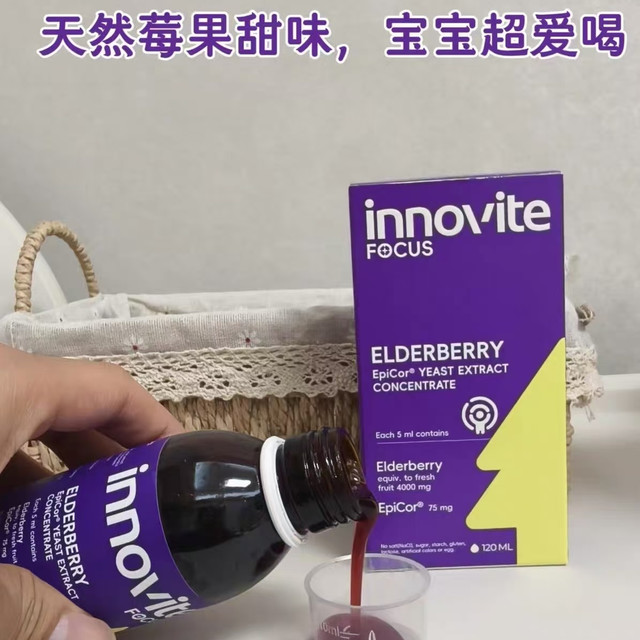 宝妈必看｜换季不慌！英珞维液体接骨木莓，给娃筑牢免疫防护盾