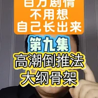 #小说 #写小说 #卡文 #小说剧情 #小说灵感 真正的技巧!