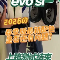 2026 春季版 evo sl 上路啦！！！结束了我和它的各种拉扯#跑步ootd #运动装备 #跑步鞋 #evosl