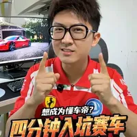 想成为懂车帝？四分钟入坑赛车！电影/f1/赛车游戏/卡丁车
#F1 #法拉利 #特斯拉 #地平线6 #GT7