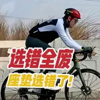 为什么骑车趴不下去？很有可能你座垫选错了！ #fitting #公路车 #骑行姿势 #公路车座垫