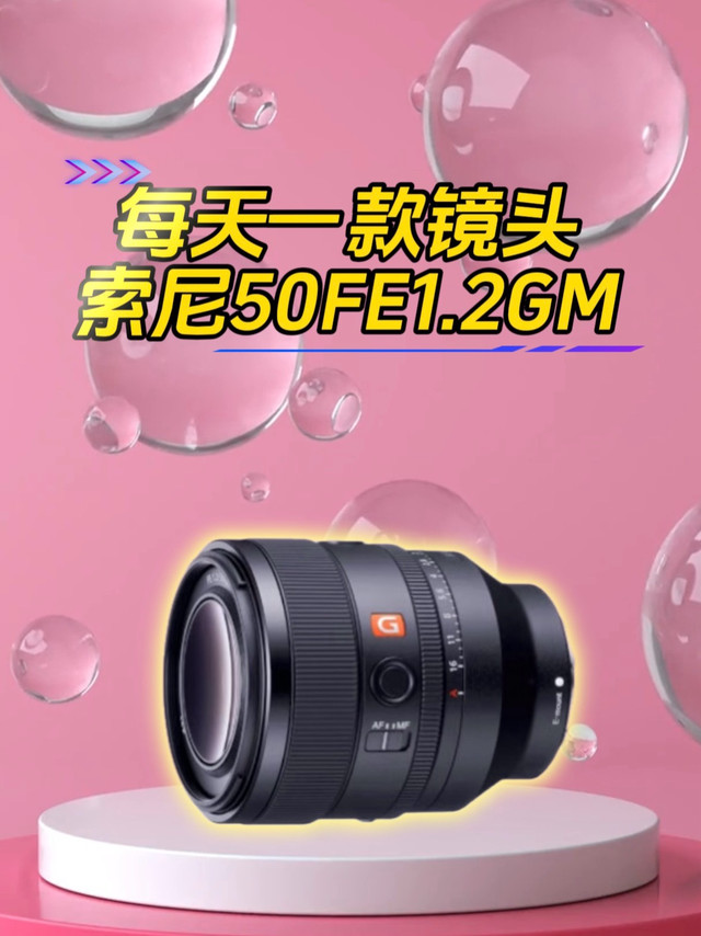 专业摄影师推荐的人像镜头索尼 50F1.2GM