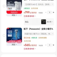 往复式剃须刀好难选