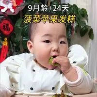 9月龄+24天，今天安排菠菜苹果发糕，宝宝多吃发酵类食物好处多多，春天正是吃青色的季节，菠菜搭配苹果，健脾开胃，自带清甜，做法简单又营养，新手妈妈也能一次成功#菠菜苹果发糕 #宝宝发糕辅食怎么做 #9月龄宝宝辅食 #宝宝辅食跟我学 #辅食教程