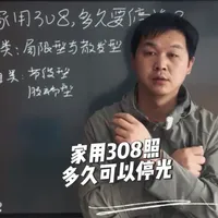 家用308光疗仪照多久可以停光#白癜风 #白白 #308光疗仪使用方法 #308光疗仪注意事项