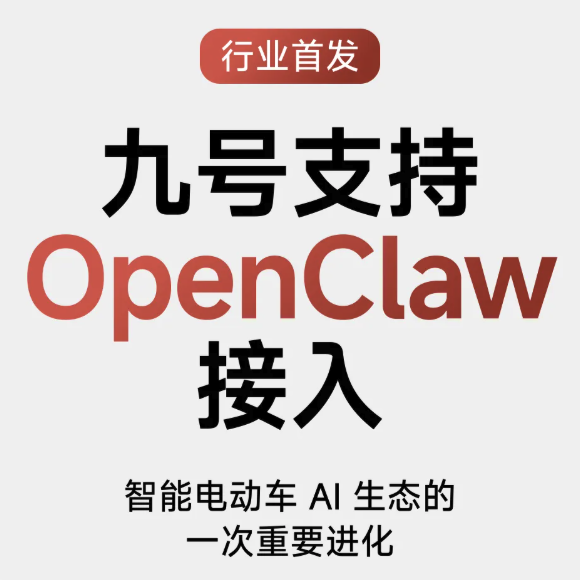 争议拉满！九号行业首发支持OpenClaw接入，网友吵翻了