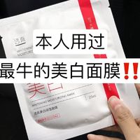 透真美白面膜：温和提亮保湿