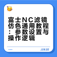 调色教程 | 富士NC滤镜预设分享