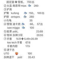 2026雪季穷鬼滑雪装备篇（新手小白版）