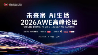 2026AWE 逛展攻略✨黑科技直接封神
