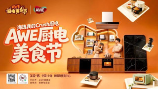 2026AWE 逛展攻略✨黑科技直接封神