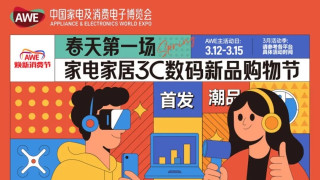 2026AWE 逛展攻略✨黑科技直接封神
