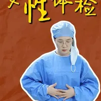 每位女性都应该送给自己的一份妇女节礼物 #女性健康 #女性体检 #抖出健康知识宝藏 #women的健康我们帮 #妇科问题我来帮